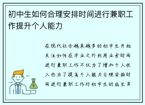 初中生如何合理安排时间进行兼职工作提升个人能力