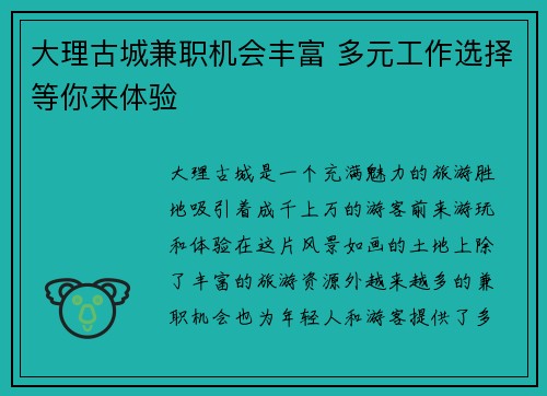 大理古城兼职机会丰富 多元工作选择等你来体验