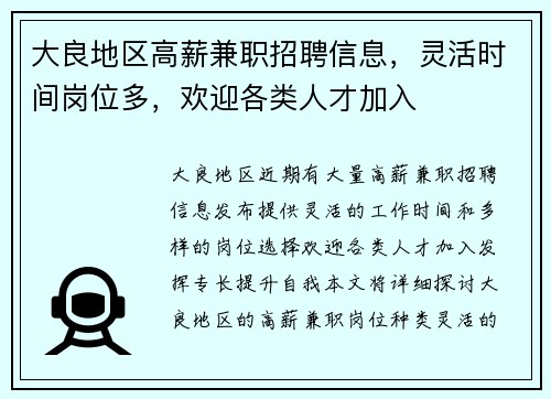 大良地区高薪兼职招聘信息，灵活时间岗位多，欢迎各类人才加入