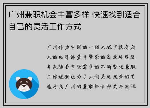 广州兼职机会丰富多样 快速找到适合自己的灵活工作方式