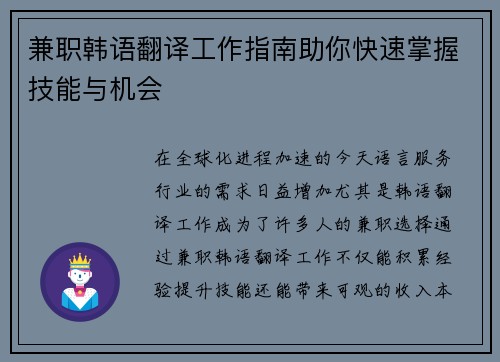 兼职韩语翻译工作指南助你快速掌握技能与机会