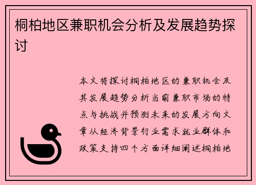 桐柏地区兼职机会分析及发展趋势探讨