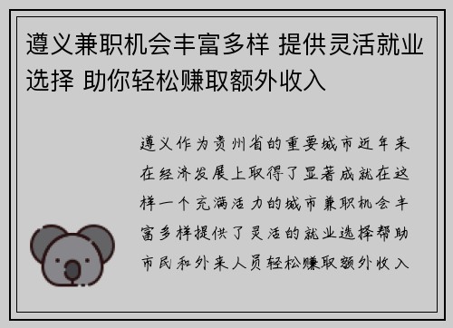 遵义兼职机会丰富多样 提供灵活就业选择 助你轻松赚取额外收入