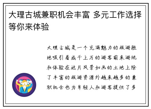 大理古城兼职机会丰富 多元工作选择等你来体验