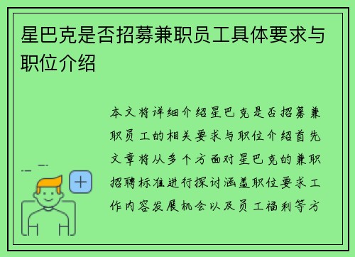 星巴克是否招募兼职员工具体要求与职位介绍