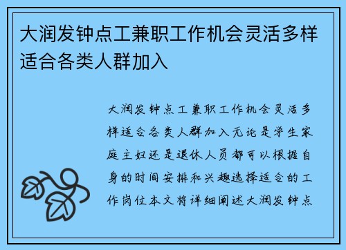大润发钟点工兼职工作机会灵活多样适合各类人群加入