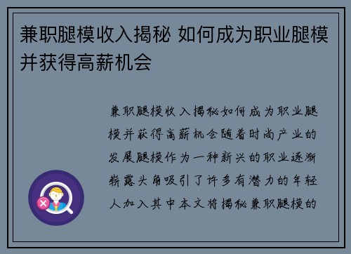 兼职腿模收入揭秘 如何成为职业腿模并获得高薪机会