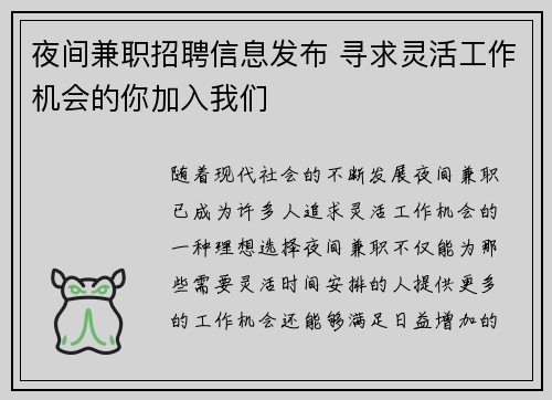 夜间兼职招聘信息发布 寻求灵活工作机会的你加入我们