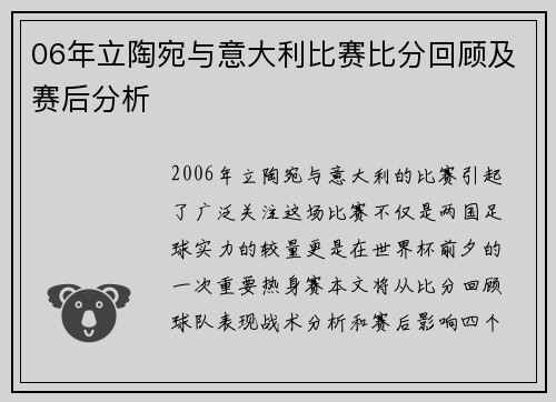 06年立陶宛与意大利比赛比分回顾及赛后分析