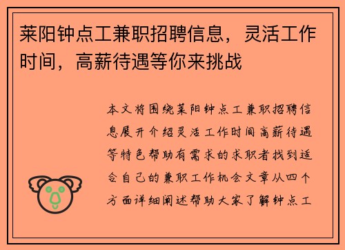 莱阳钟点工兼职招聘信息，灵活工作时间，高薪待遇等你来挑战