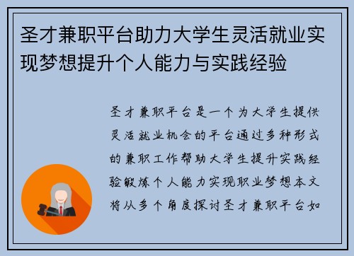 圣才兼职平台助力大学生灵活就业实现梦想提升个人能力与实践经验