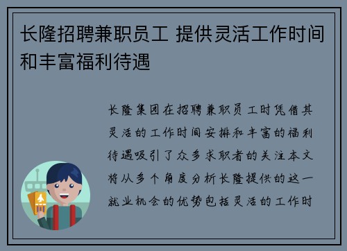 长隆招聘兼职员工 提供灵活工作时间和丰富福利待遇