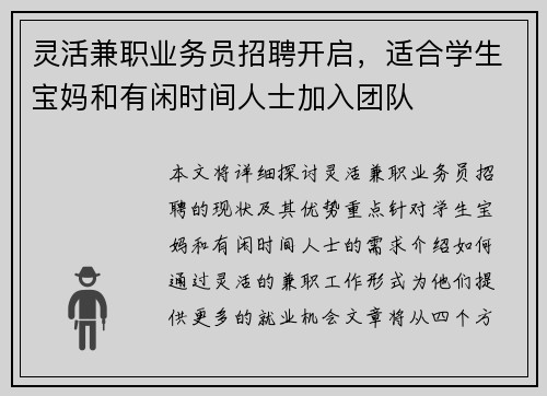 灵活兼职业务员招聘开启，适合学生宝妈和有闲时间人士加入团队