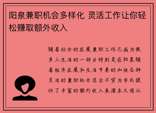 阳泉兼职机会多样化 灵活工作让你轻松赚取额外收入