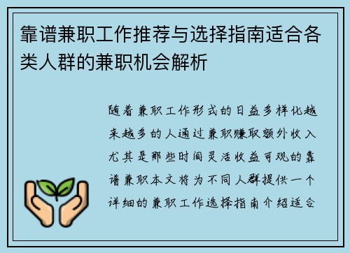 靠谱兼职工作推荐与选择指南适合各类人群的兼职机会解析