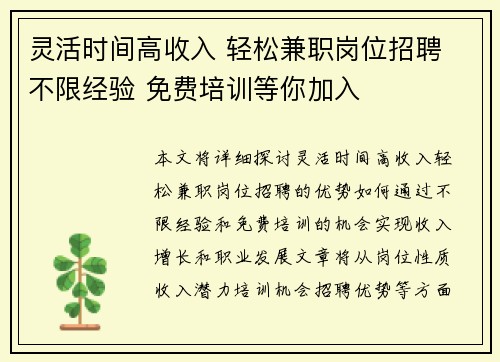 灵活时间高收入 轻松兼职岗位招聘 不限经验 免费培训等你加入