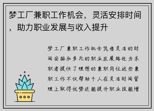梦工厂兼职工作机会，灵活安排时间，助力职业发展与收入提升