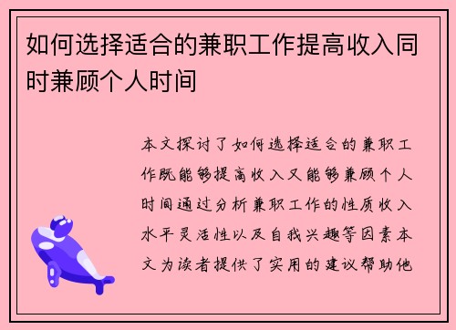 如何选择适合的兼职工作提高收入同时兼顾个人时间