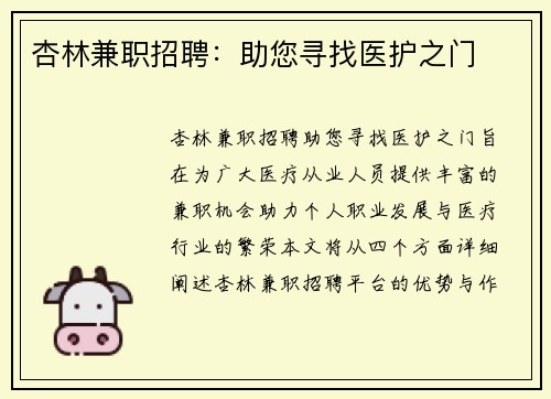 杏林兼职招聘：助您寻找医护之门