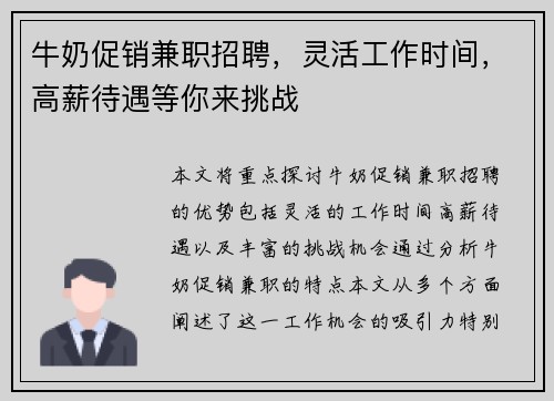 牛奶促销兼职招聘，灵活工作时间，高薪待遇等你来挑战