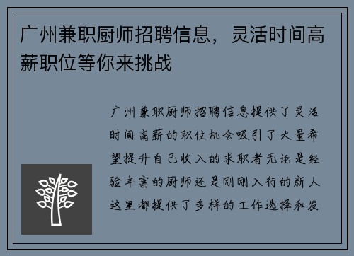 广州兼职厨师招聘信息，灵活时间高薪职位等你来挑战