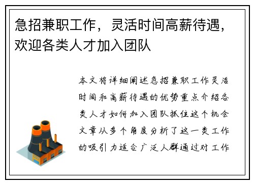 急招兼职工作，灵活时间高薪待遇，欢迎各类人才加入团队