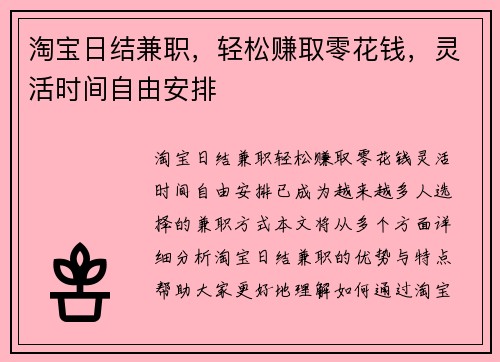 淘宝日结兼职，轻松赚取零花钱，灵活时间自由安排