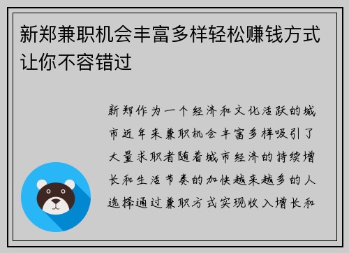 新郑兼职机会丰富多样轻松赚钱方式让你不容错过