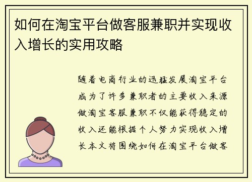 如何在淘宝平台做客服兼职并实现收入增长的实用攻略