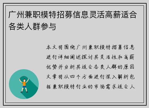 广州兼职模特招募信息灵活高薪适合各类人群参与