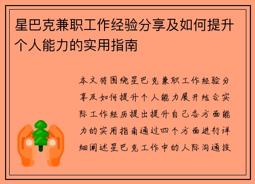 星巴克兼职工作经验分享及如何提升个人能力的实用指南