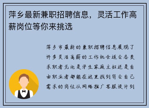 萍乡最新兼职招聘信息，灵活工作高薪岗位等你来挑选