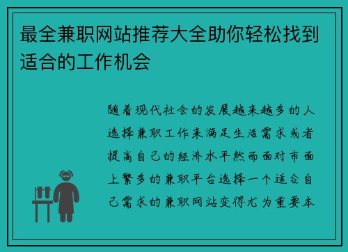 最全兼职网站推荐大全助你轻松找到适合的工作机会
