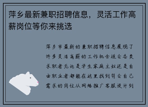 萍乡最新兼职招聘信息，灵活工作高薪岗位等你来挑选