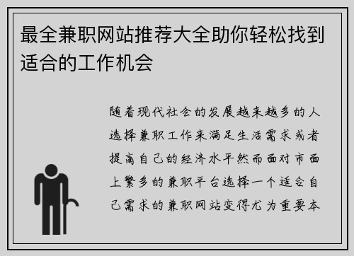 最全兼职网站推荐大全助你轻松找到适合的工作机会