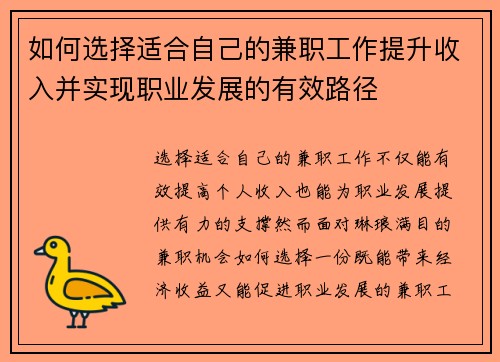 如何选择适合自己的兼职工作提升收入并实现职业发展的有效路径