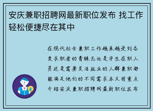 安庆兼职招聘网最新职位发布 找工作轻松便捷尽在其中