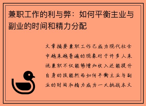 兼职工作的利与弊：如何平衡主业与副业的时间和精力分配