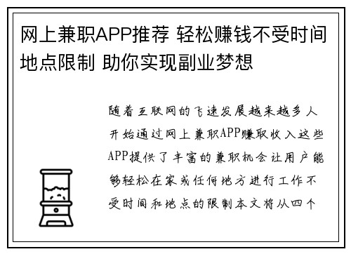 网上兼职APP推荐 轻松赚钱不受时间地点限制 助你实现副业梦想