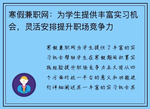 寒假兼职网：为学生提供丰富实习机会，灵活安排提升职场竞争力