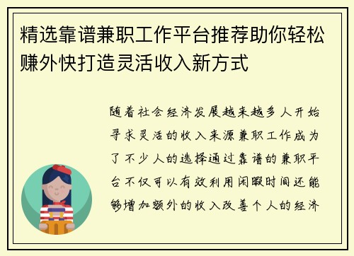 精选靠谱兼职工作平台推荐助你轻松赚外快打造灵活收入新方式