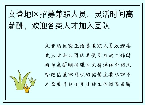 文登地区招募兼职人员，灵活时间高薪酬，欢迎各类人才加入团队