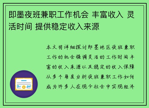 即墨夜班兼职工作机会 丰富收入 灵活时间 提供稳定收入来源