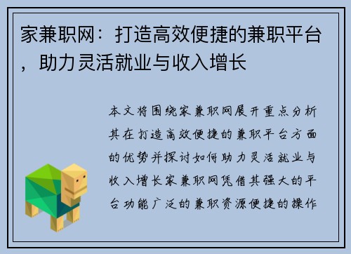 家兼职网：打造高效便捷的兼职平台，助力灵活就业与收入增长