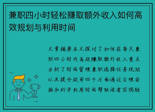 兼职四小时轻松赚取额外收入如何高效规划与利用时间