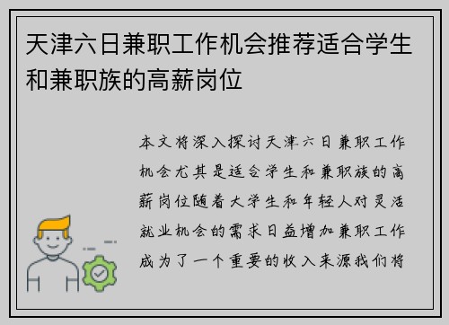 天津六日兼职工作机会推荐适合学生和兼职族的高薪岗位