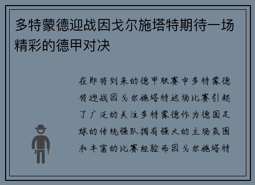 多特蒙德迎战因戈尔施塔特期待一场精彩的德甲对决