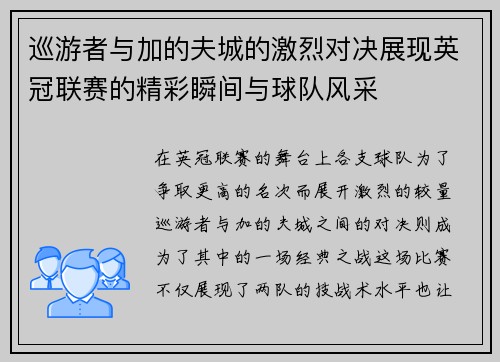 巡游者与加的夫城的激烈对决展现英冠联赛的精彩瞬间与球队风采