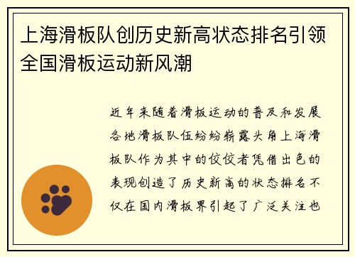 上海滑板队创历史新高状态排名引领全国滑板运动新风潮