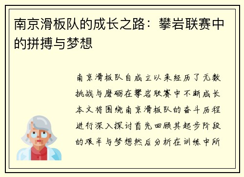 南京滑板队的成长之路：攀岩联赛中的拼搏与梦想